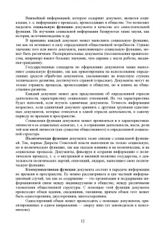 Раиса Павлова: Конфиденциальное делопроизводство. Учебное пособие