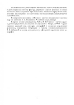 Виктор Забурдяев: Метан угольных шахт