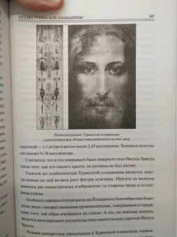 Анатолий Бернацкий: 100 великих загадок христианства