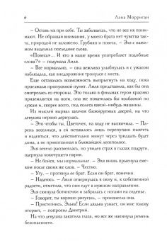 Лана Морриган: Право волка
