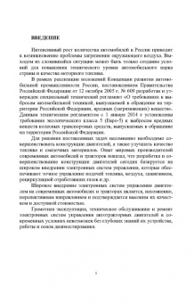Поливаев, Костиков, Ведринский: Электронные системы управления автотракторных двигателей. Учебное пособие