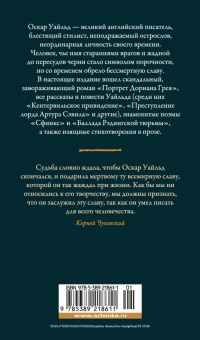 Оскар Уайльд: Портрет Дориана Грея