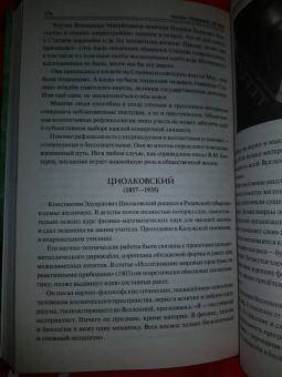 Рудольф Баландин: 100 великих мыслителей России