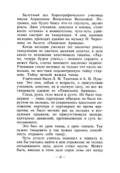 Геннадий Альберт: Александр Пушкин. Школа классического танца. Учебное пособие для СПО