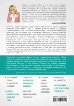Ольга Копылова: Тело как игрушка. Книга, которая поможет справиться с симптомами ВСД и укротить психосоматику