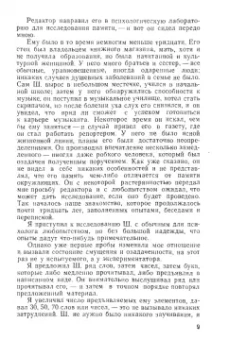 Александр Лурия: Маленькая книжка о большой памяти