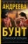 Наталья Андреева: Бунт османской Золушки