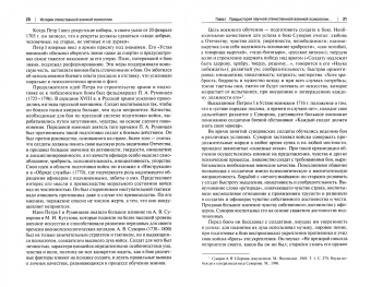 Дьяченко, Кандыбов, Караяни: История отечественной военной психологии. Учебник