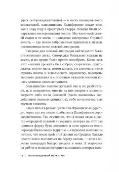 Дэвид Родницки: Несправедливый маркетинг. Как развивать бизнес, используя уникальные преимущества своей компании