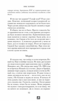 Ник Хорнби: Долгое падение