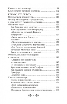 Анна Гиппиус: Проси с верой и любовью. Преподобный Серафим Вырицкий