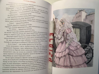 Гюстав Флобер: Госпожа Бовари