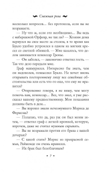 Валерия Вербинина: Снежная роза