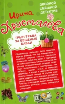 Ирина Хрусталева: Трын-трава за бешеные бабки. Автостопом в Милан