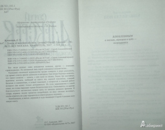 Сергей Алексеев: Дождь из высоких облаков