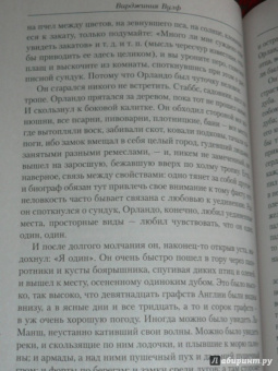 Вирджиния Вулф: Малое собрание сочинений