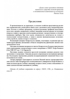 Фролов, Скорняков: Общая электротехника и электроника. Учебник для СПО