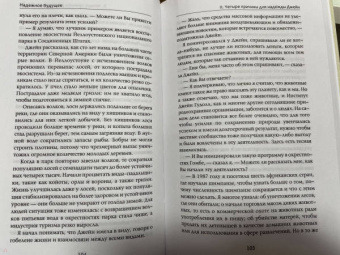 Гудолл, Абрамс: Надёжное будущее. Руководство по выживанию в трудные времена