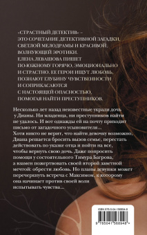 Елена Левашова: Роза в пустыне