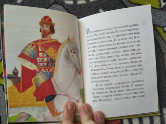 Тимофей Веронин: Житие святого равноапостольного князя Владимира в пересказе для детей
