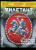 Журнал "Дилетант" № 060. Декабрь 2020.