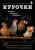 Фрэнсис Бэссом: Курочки. Популярные породы и содержание. Иллюстрированная энциклопедия