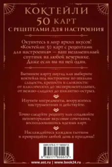 Коктейли. 50 карт с рецептами для настроения