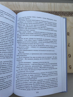 Михаил Булгаков: Мастер и Маргарита