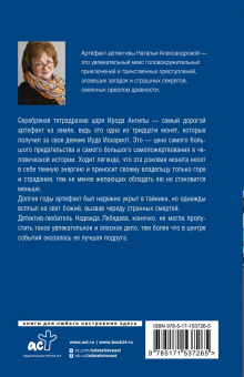 Наталья Александрова: Роковая монета