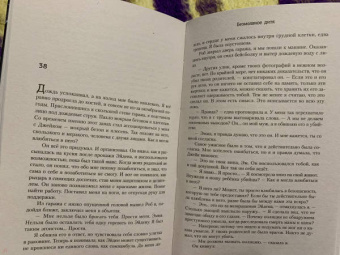 Сара Дензил: Безмолвное дитя