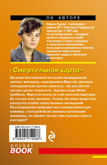 Марина Серова: Смертельная карта