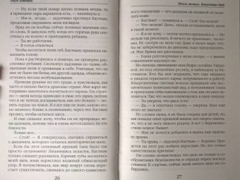Ольга Пашнина: Школа темных. Выпускница бури