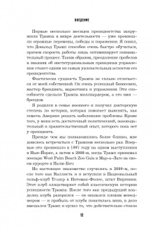 Ньют Гингрич: Понимая Трампа. Правдивая история о человеке, а не о президенте