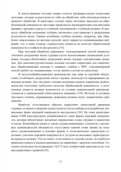 Хлудов, Маркова, Чечуга: Проектирование сменных многогранных пластин для токарных резцов. Учебное пособие