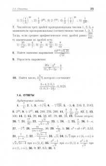 Кытманов, Лейнартас, Мысливец: Математика. Учебное пособие