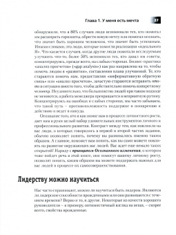 Макки, Бояцис, Джоностон: Эффективный руководитель. 55 упражнений для личностного роста и осознанного изменения