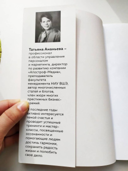 Татьяна Ананьева: Рестарт. Как вырваться из "дня сурка" и начать жить