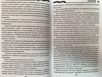 Рудольф Баландин: Малиновский