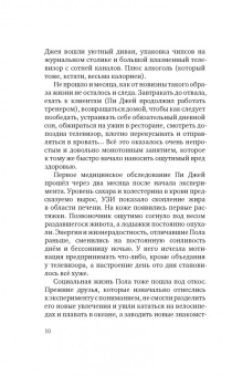 Сергей Малоземов: Еда живая и мертвая. Научные принципы похудения