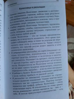 Мартин Вэлс: Таро Уэйта. Большая книга символов. Подробный разбор каждой карты. Понятный самоучитель
