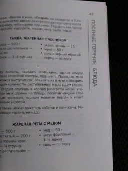 Галина Поскребышева: Блюда к Великому посту. Закуски. Горячие блюда. Напитки