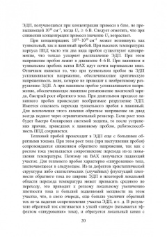 Игорь Никифоров: Электронная аппаратура. Диоды и тиристоры, их особенности и применение. Оптоэлектронные приборы
