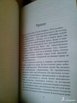 Вэл Макдермид: Далекое эхо