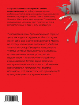 Марина Крамер: Требуется влюбленное сердце