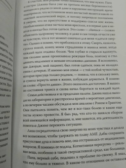 Дэвид Файгенбаум: В погоне за жизнью. История врача, опередившего смерть и спасшего себя и других