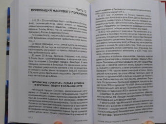Николай Лузан: Россия. Уроки прошлого. Вызовы настоящего