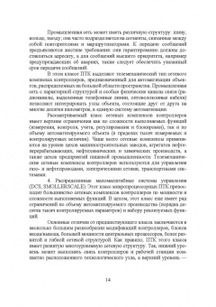 Юрий Смирнов: Технические средства автоматизации и управления. СПО