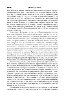 Виктор Бычков: Эстетика. Учебник
