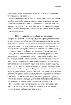 Розенфилд, Грин: Дышите свободно. Как беспорядок в доме поможет разобраться в себе
