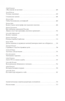 Юрий Александровский: Газетные страницы о нашей и моей жизни. Том III. 1990-2020